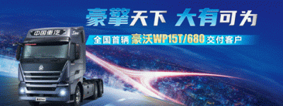 国首辆豪沃TH7/WP15T/680交付亳州客户