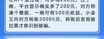 冰城公安提示：警惕投资理财骗局