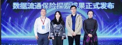 趣链科技受邀参与2024数据要素发展大会