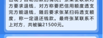 冰城公安提示：警惕刷单骗局