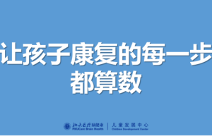 世界孤独症关注日：北大六院贾美香医生等10位专家“硬核”支援孤独症家庭