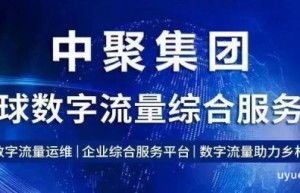 中聚集团与中国联通战略合作，共塑企业数字化转型新篇章