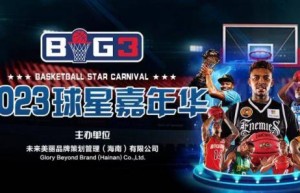 BIG3球星嘉年华中国行新闻发布会主办方放媒体鸽子，没信用