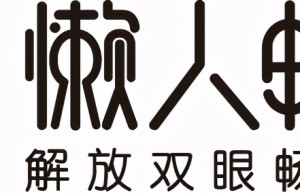 “躺平”也能胜券在握？他们正戴着耳机逃离舒适圈……