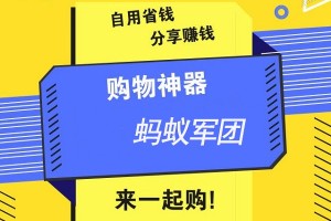 蚂蚁军团商城，购物省钱密笈！