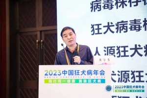 河南中抗医学检验参展2023中国狂犬病年会