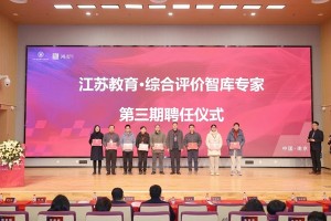 2025年江苏省综合评价升学论坛暨鸿志优才创新产品启动仪式成功举办