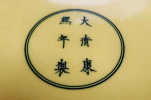 黄釉素三彩龙纹盘