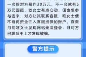 谨慎交友 “心动”不“行动” 警惕征婚交友诈骗